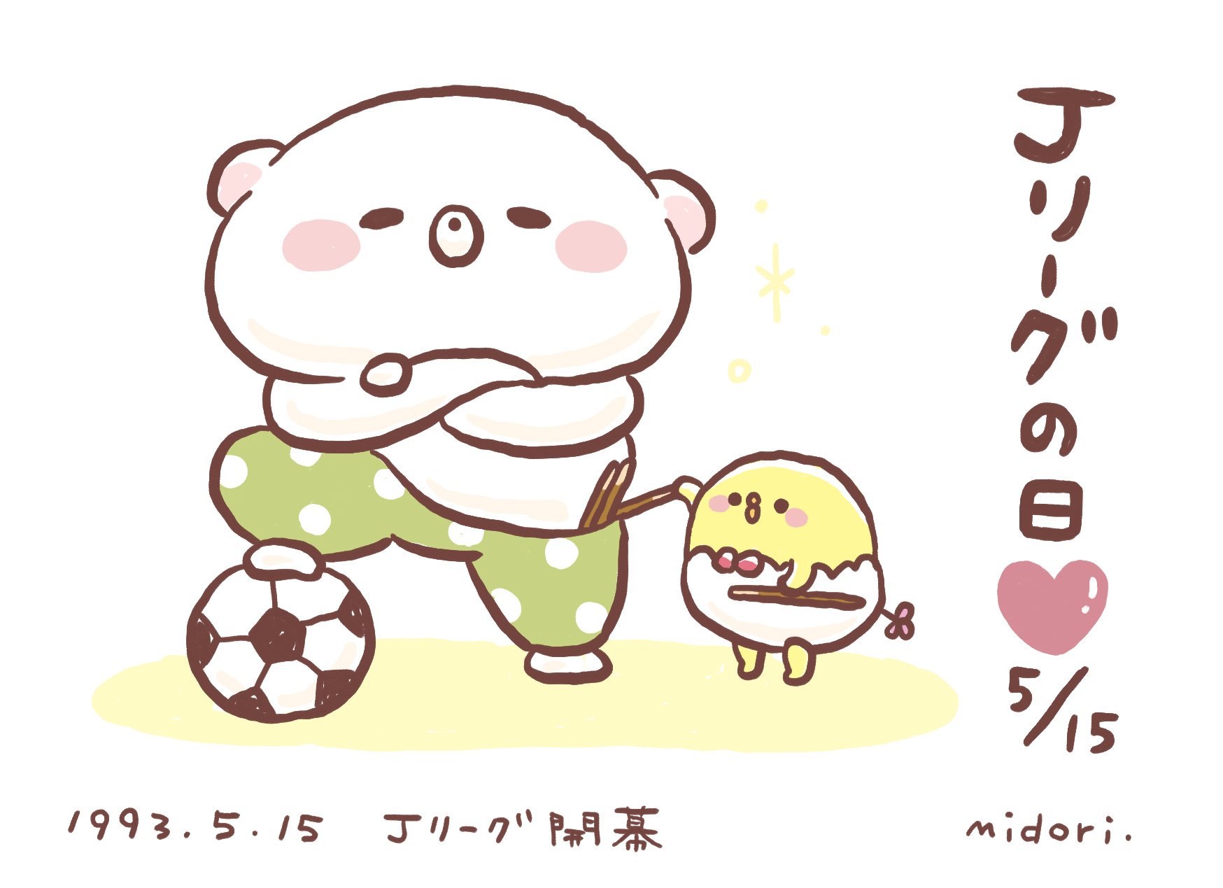 今日は何の日 うだくま ｊリーグの日 ５月１５日 今日は何の日 T Co Il9nqdpzgs Twitter