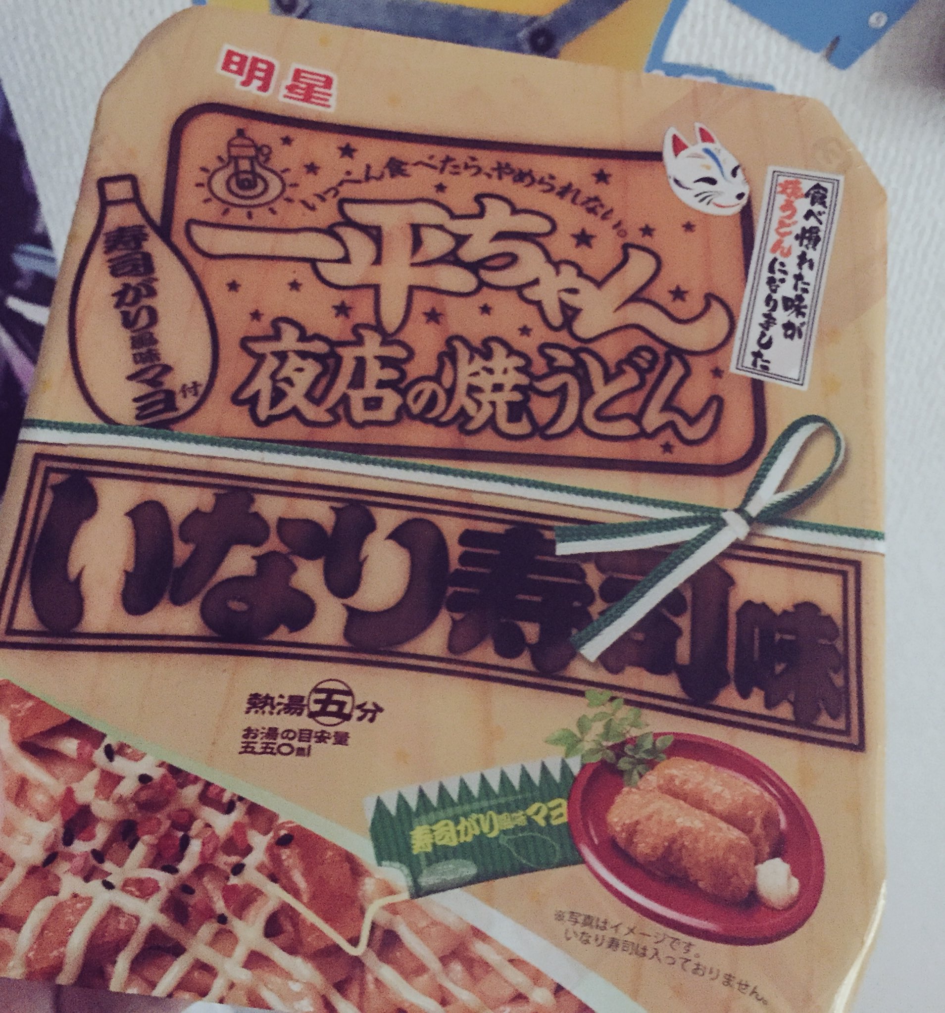 マシオカ らーめんb0t בטוויטר いなりが入ってないやん いなりが食べたかったから注文したの どうしてくれんのこれ