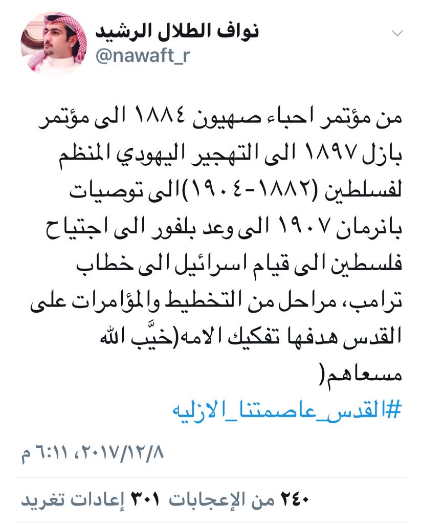 DrHAKEM's tweet image. هل يدفع #نواف_طلال_الرشيد ثمن هذه التغريدة التي عبر فيها عن رأيه في مشروع ترامب وبيع #القدس !