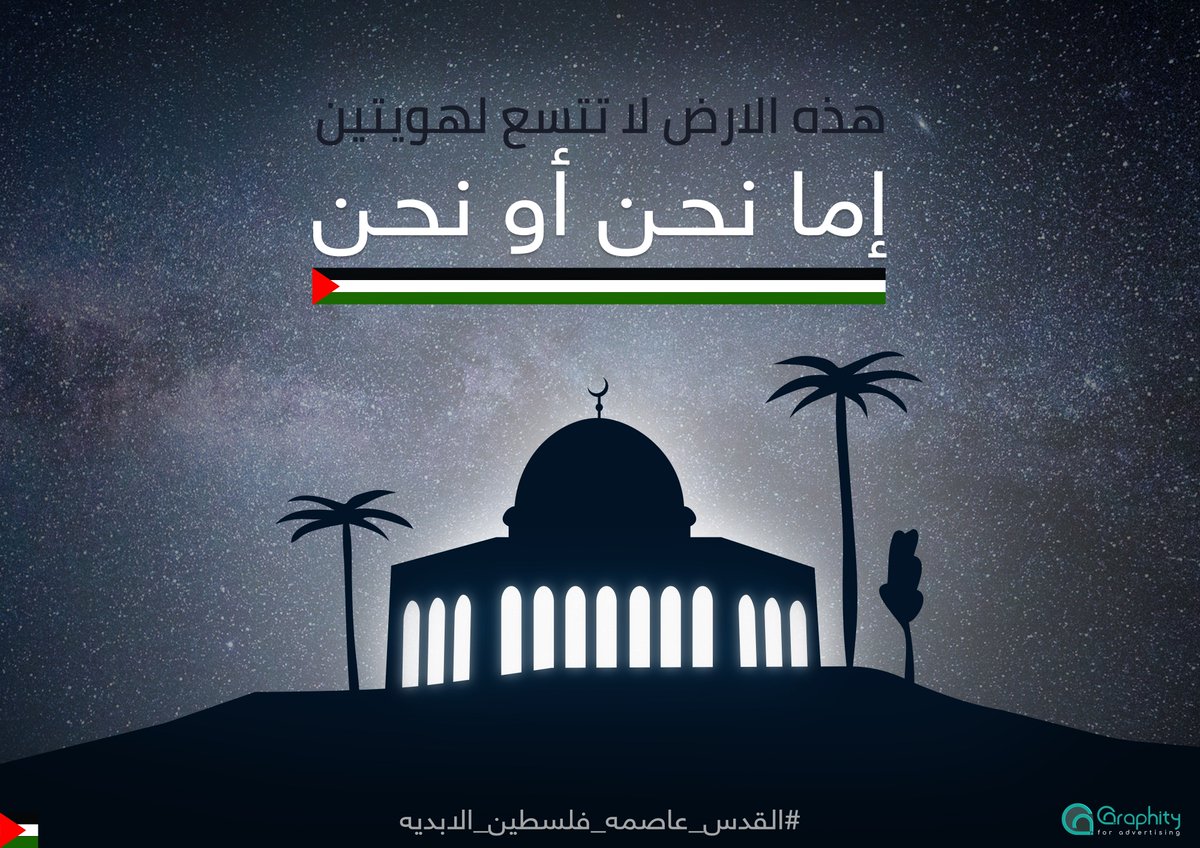 graphitygroup's tweet photo. "هذه الارض لا تتسع لهويتين ، إما نحن أو نحن"
 #القدس_عاصمه_فلسطين_الابديه
#فلسطين ❤️ https://t.co/5EVLu6j1Us