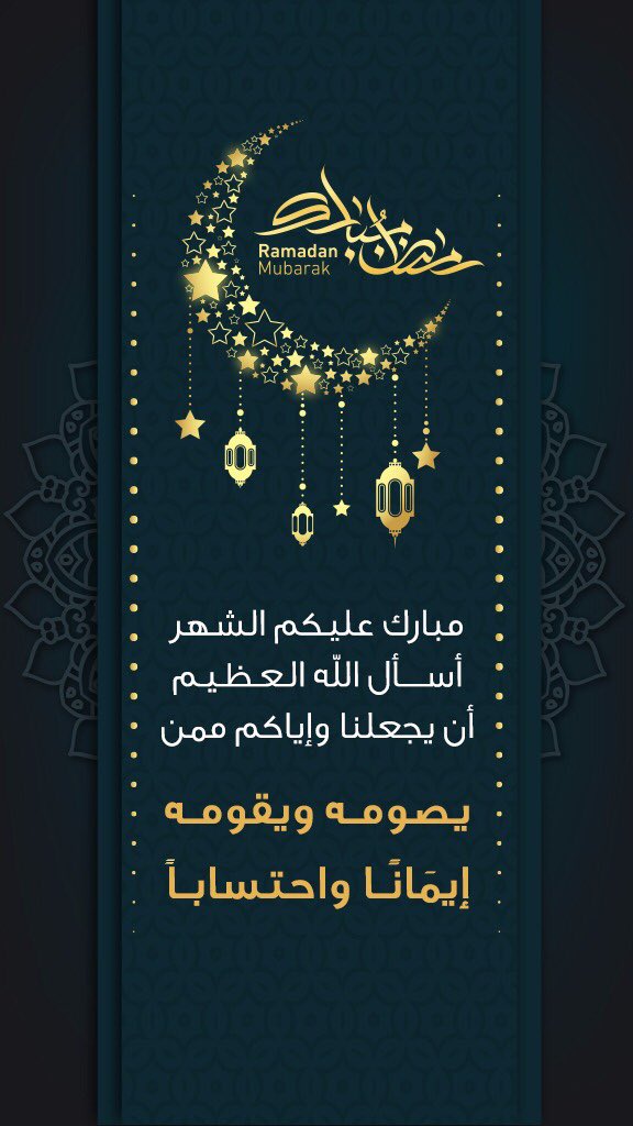 madn_07's tweet photo. #بطاقة_تهنئة_برمضان

مبارك عليكم الشهر
والله يعيننا وإياكم على صيامه وقيامه
الله يتقبل منا ومنكم صالح الأعمال 
#رمضان
#رمضان_يجمعنا 
#رمضان_مع_اهلنا_يجمعنا 
#رمضان_مبارك 
#رمضان_1439 https://t.co/HFO5iFozl7