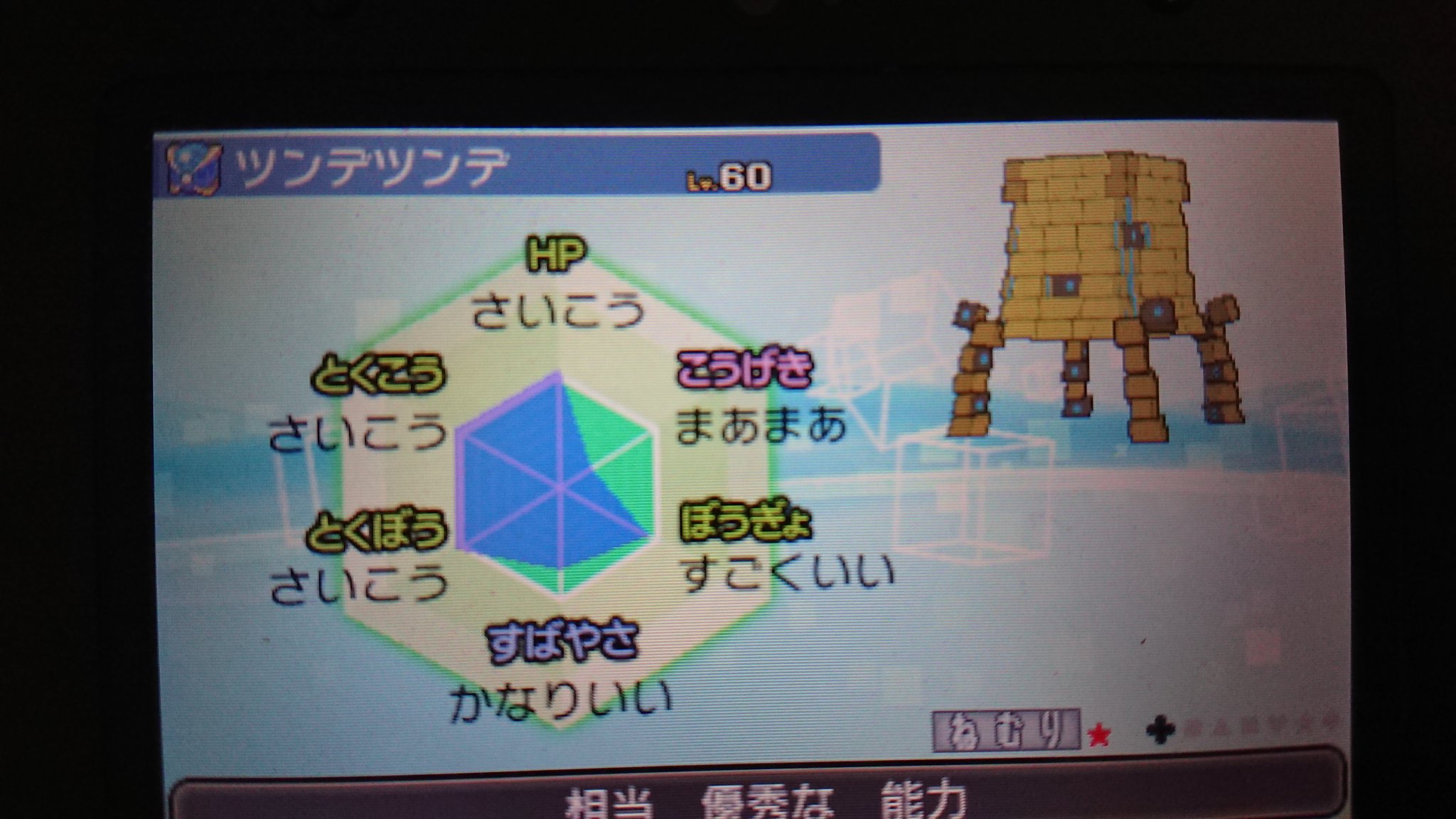 Go ジオ ポケモン ポケモンusum ポケモンウルトラサンムーン 乱数調整なしですぐに出てきやがった Ub Ray ツンデツンデ S妥協ゆうかんで許して T Co Jo5rcaavch Twitter