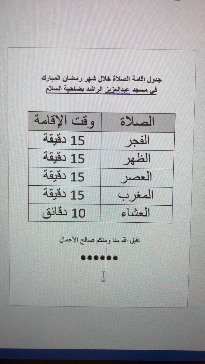 صلاة الفجر اقامة موعد مواقيت الصلاة