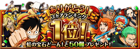 goten1210's tweet photo. ストア1位ありがとう！！
トレクルがストアランキング1位獲得！
感謝を込めて虹の宝石プレゼント！
https://t.co/pvNCa9ZKXf　#トレクル https://t.co/rI3oBa5w4v