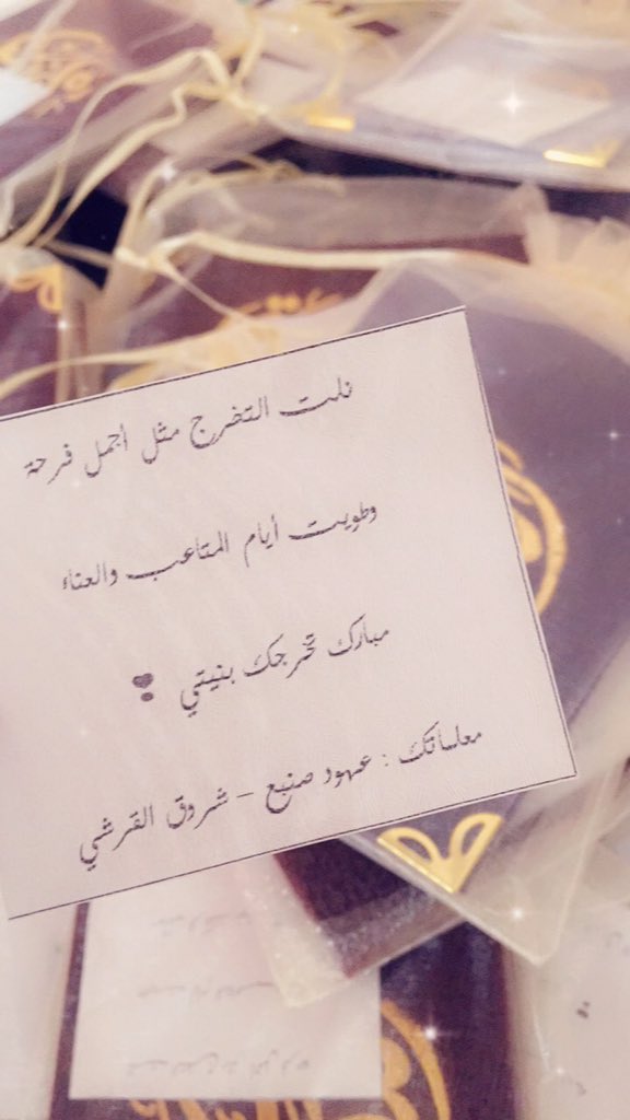 OhoudSunbu's tweet photo. مبروك التخرج جميلاتي الله يوفقكم ويكتب لكم الخير في حياتكم ❤️ https://t.co/PctRYzauml