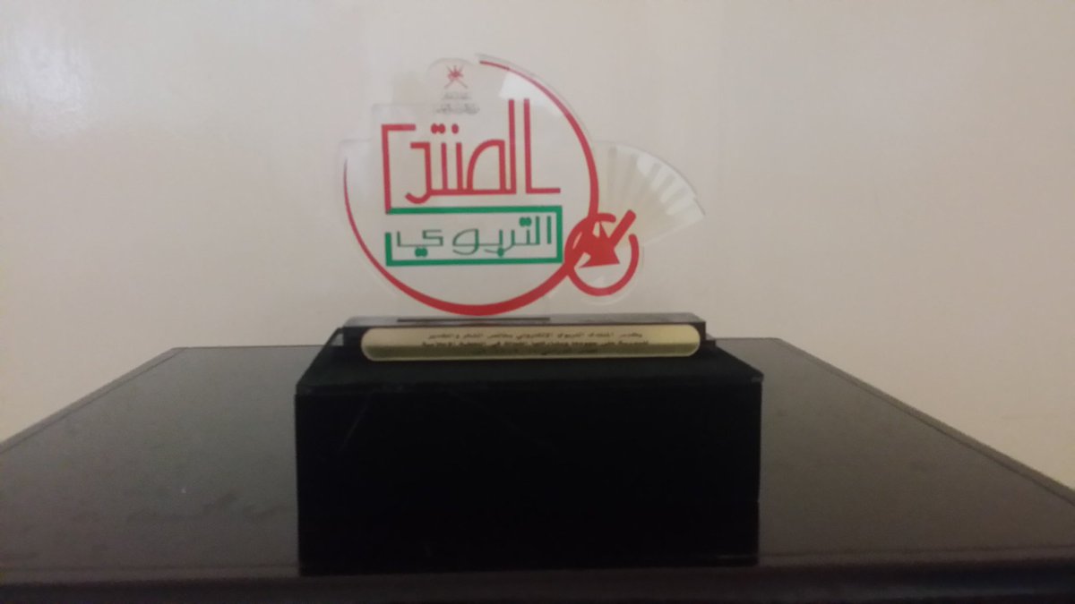 حصول مدرستي مدرسة أبو سعيد الخدى للتعليم الاساسي على درع  المدارس المجيدة إعلاميا بالمنتدى التربوي للعام الدراسي 2017/2016