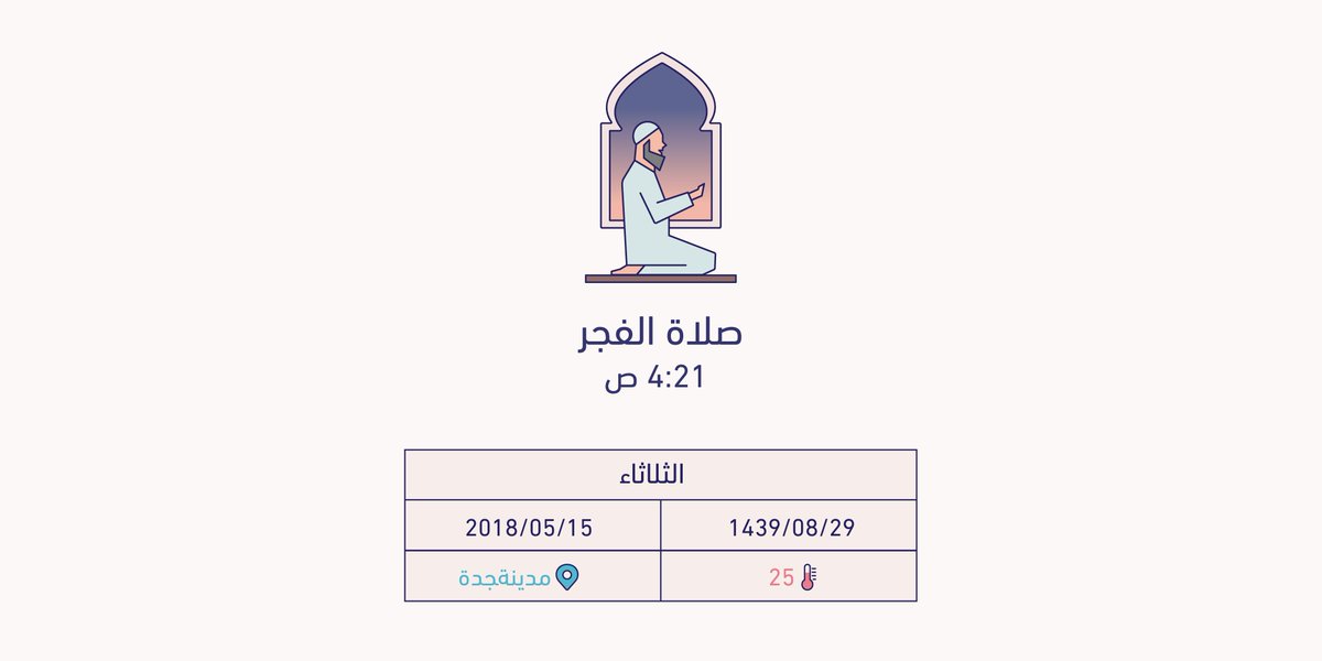 PTT_Jeddah's tweet photo. حان الان وقت صلاة الفجر حسب التوقيت المحلي لـمدينة #جدة  4:21 ص https://t.co/4pgcX2aLPE