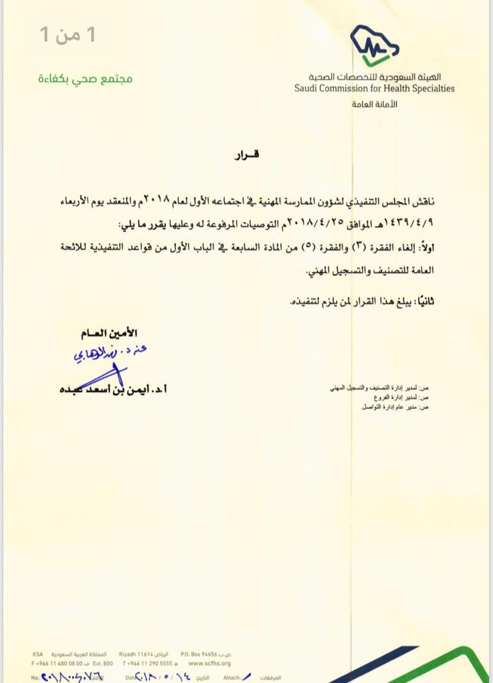 هـ يـ ئـ ة الـ تـ خـ صـ صـ ا ت الـ صـ حـ يـ ة On Twitter