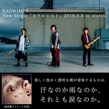 フジ系ワールドカップはradwimpsが担当 Football High
