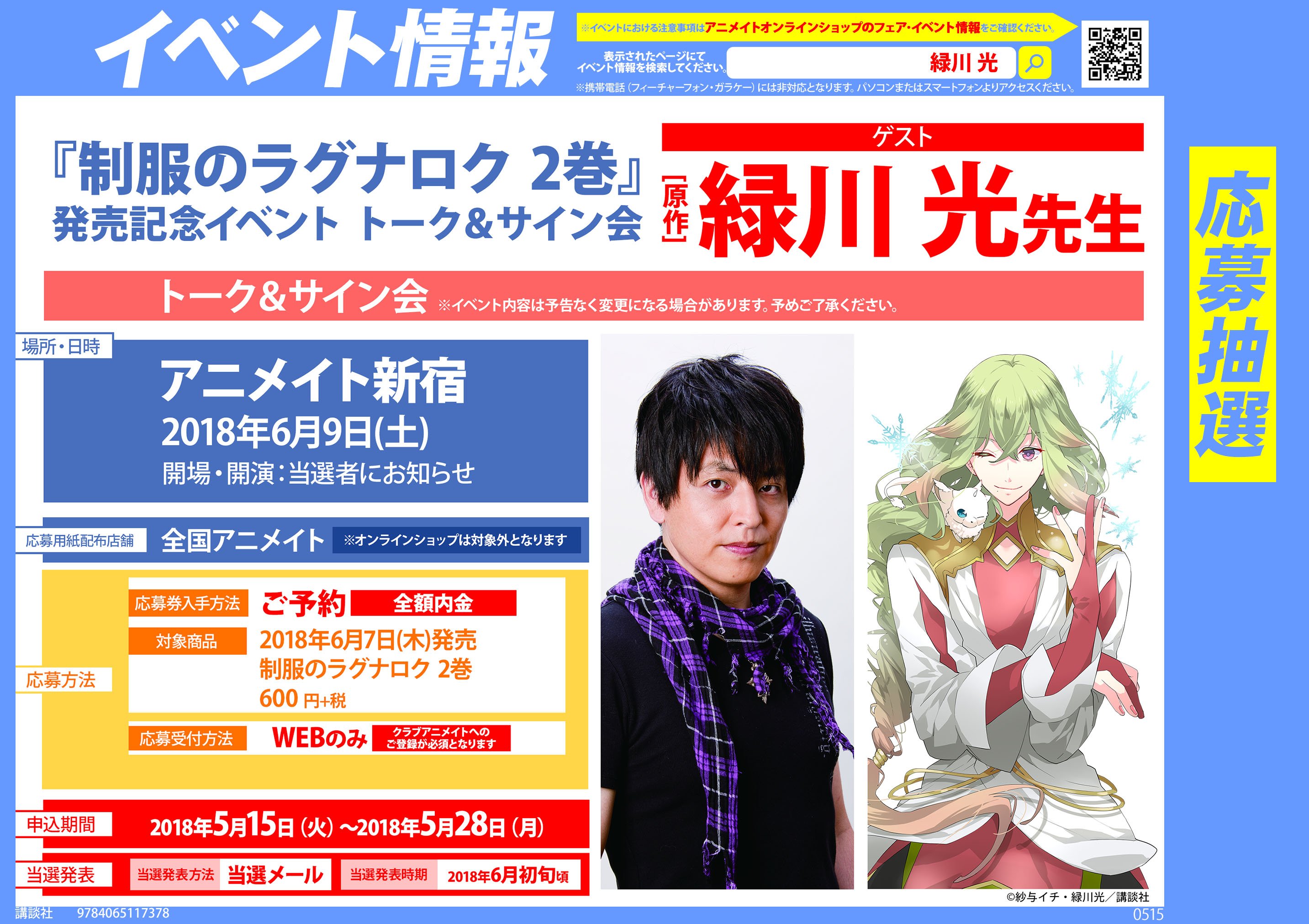 制服のラグナロク Twitter Search Twitter