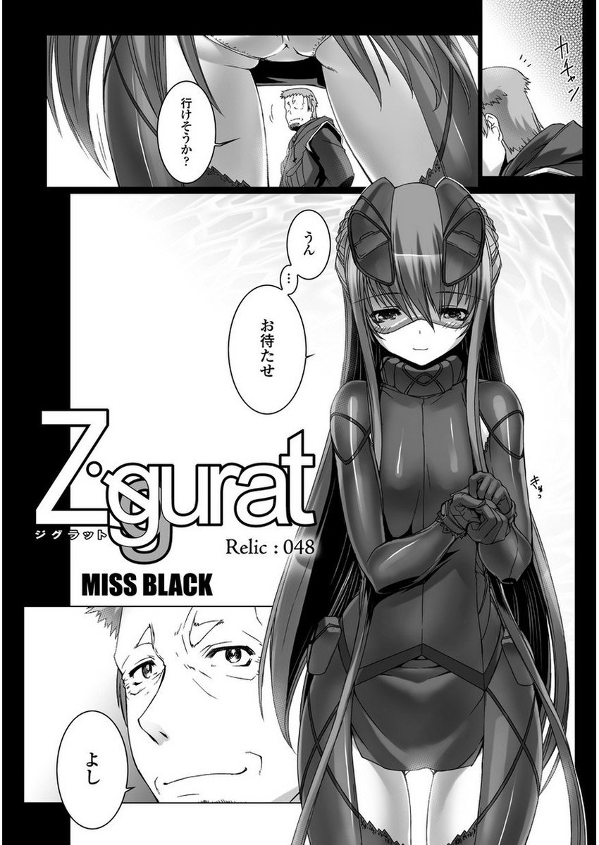 コミックヴァルキリー編集部 コミックヴァルキリー公式サイトを更新 Ziggurat 漫画 Miss Black の第48話を公開 サナキ達はトリニティを助け 彼女の意向も兼ねて財団総裁達を追うために南極を目指す しかしそこに目撃者が T Co