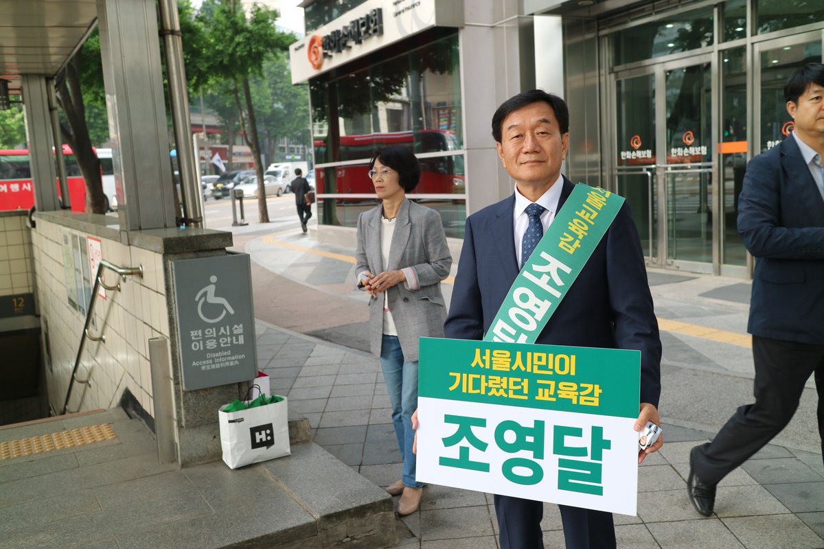 seoulydcho's tweet image. 조영달 서울시교육감 예비후보

시청역 앞 거리유세에 나섰습니다!

#조영달 #서울시교육감 #교육감후보 #서울시 #교육감 #서울시교육감후보 #서울 #서울시민이기다렸던 #감사합니다 #교육 #선생님 #거리 #유세