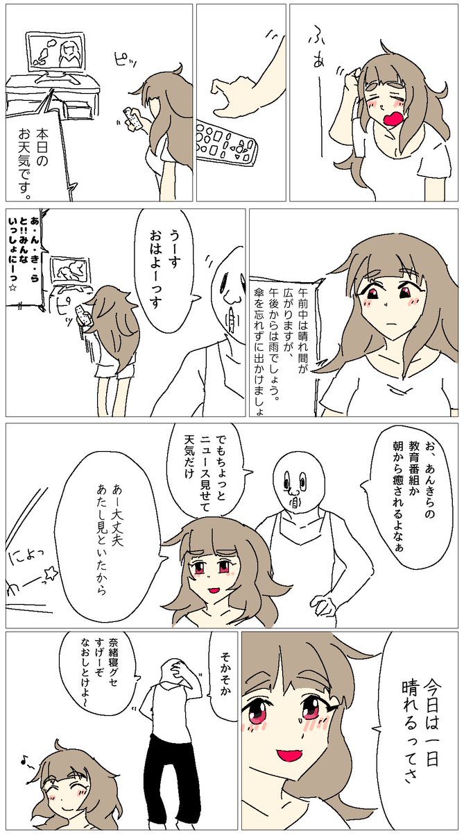 相合い傘で帰りたい今日の奈緒。 