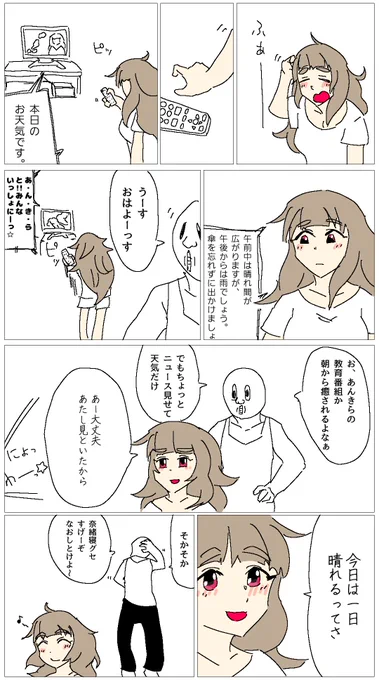 相合い傘で帰りたい今日の奈緒。 