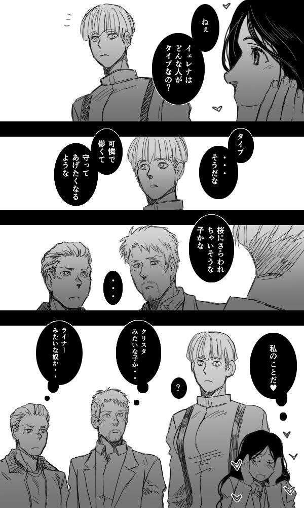 なす V Twitter 今までピークちゃんって 感情面では淡白なイメージだったんだけど イェレナの登場ですっかり変わってしまってw 案外乙女だとかわいい これ描きながらそう言えばライナーはヒストリアの事は知らないんだな と さり気なくガリライ 全員違う