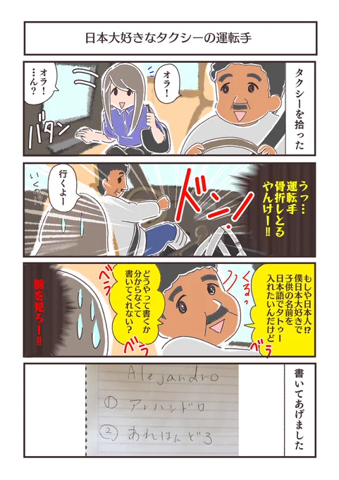 日本大好きなタクシーの運転手 #メキシコエッセイ #メキシコでアミーゴ #タクシー #日本語 