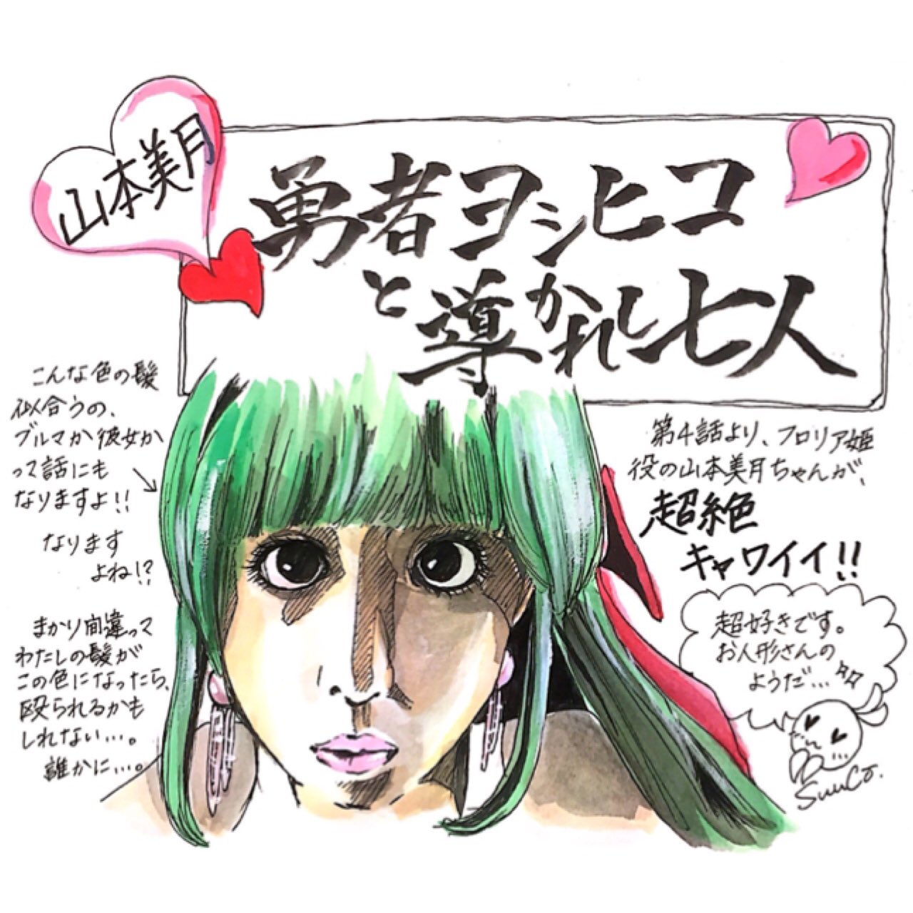鈴木すうこ Ar Twitter 今更感スゴイですが 勇者ヨシヒコ が Hulu で一気観できるんです ハマってしまったのです 勇者ヨシヒコと悪霊の鍵 勇者ヨシヒコと導かれし七人 イラストで感想シリーズ 山田孝之 山本美月 しょこたん キラーチワワ T Co