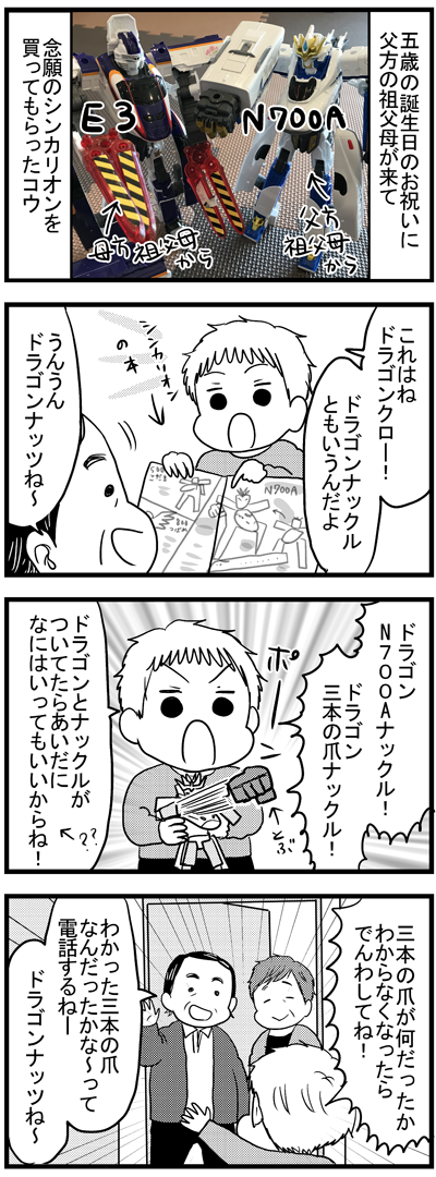 ドラゴンなんとか  