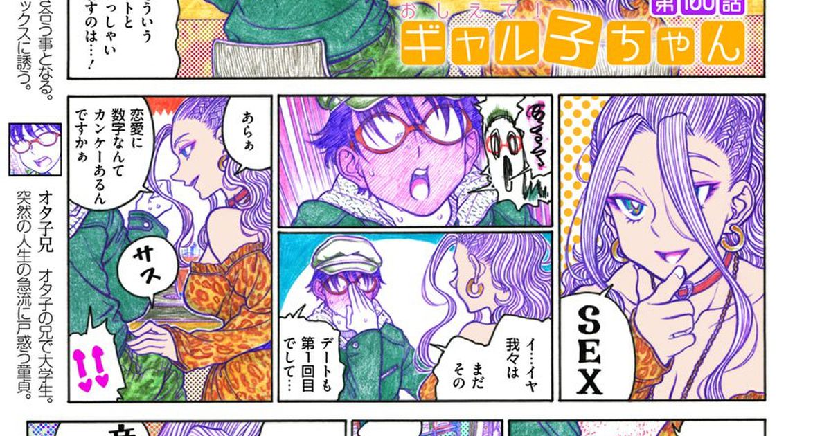 ぜっとぜっと130 On Twitter 無料web漫画 おしえて ギャル子ちゃん 最新話が神回なのでおしらせいたします 1話完結の第106話になります Togetter Https T Co Cero1twtlz