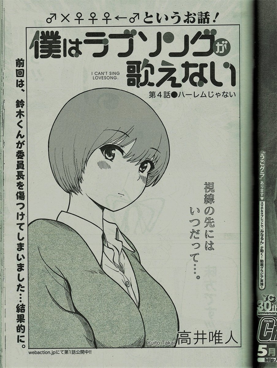 高井唯人 僕はラブソングが歌えない 上 下巻発売中 今日は第３火曜日なので 漫画アクション発売日です 僕はラブソングが 歌えない 第4話 ハーレムじゃない 載ってます 今号の表紙は大場美奈さんです よろしくお願いいたします