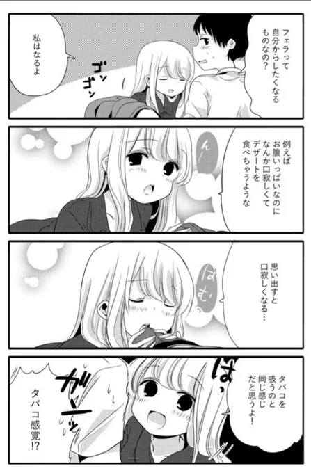 タバコ感覚
#性欲の強すぎる彼女に困ってます 
