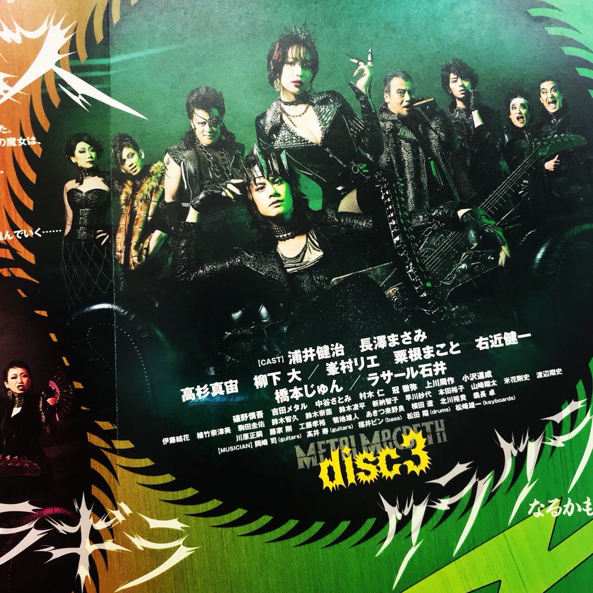 HoJ_AL's tweet image. メタルマクベス disk3
公演期間公開ッ！！

【2018年11月9日〜12月31日】

2018年、ギリギリまで駆け抜けて気持ち良く締めくくるぞ〜(°▽°)ノ

tbs.co.jp/stagearound/me…

#メタルマクベス #disk3 #劇団☆新感線