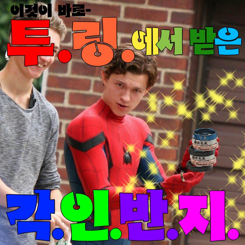 toring_ovo's tweet photo. 뜬금 없는 RT) or 댓글) 이벤트!!!
점점 더워지고 콩국수가 생각납니다.
그래서 콩국수는 드릴 수 없으니 반지를 드리지요.

1. 기간 : 5월15일~5월23일까지!
2. 응모:알티! 또는 댓글로 이쁜 글 또는 병맛 그림!
3. 당첨자는 따로 디엠 드려요>ㅈ<b
4. 총 3분에게만! 플레인 3mm 칼라별로 다 드림! https://t.co/RHE7vWNi6q