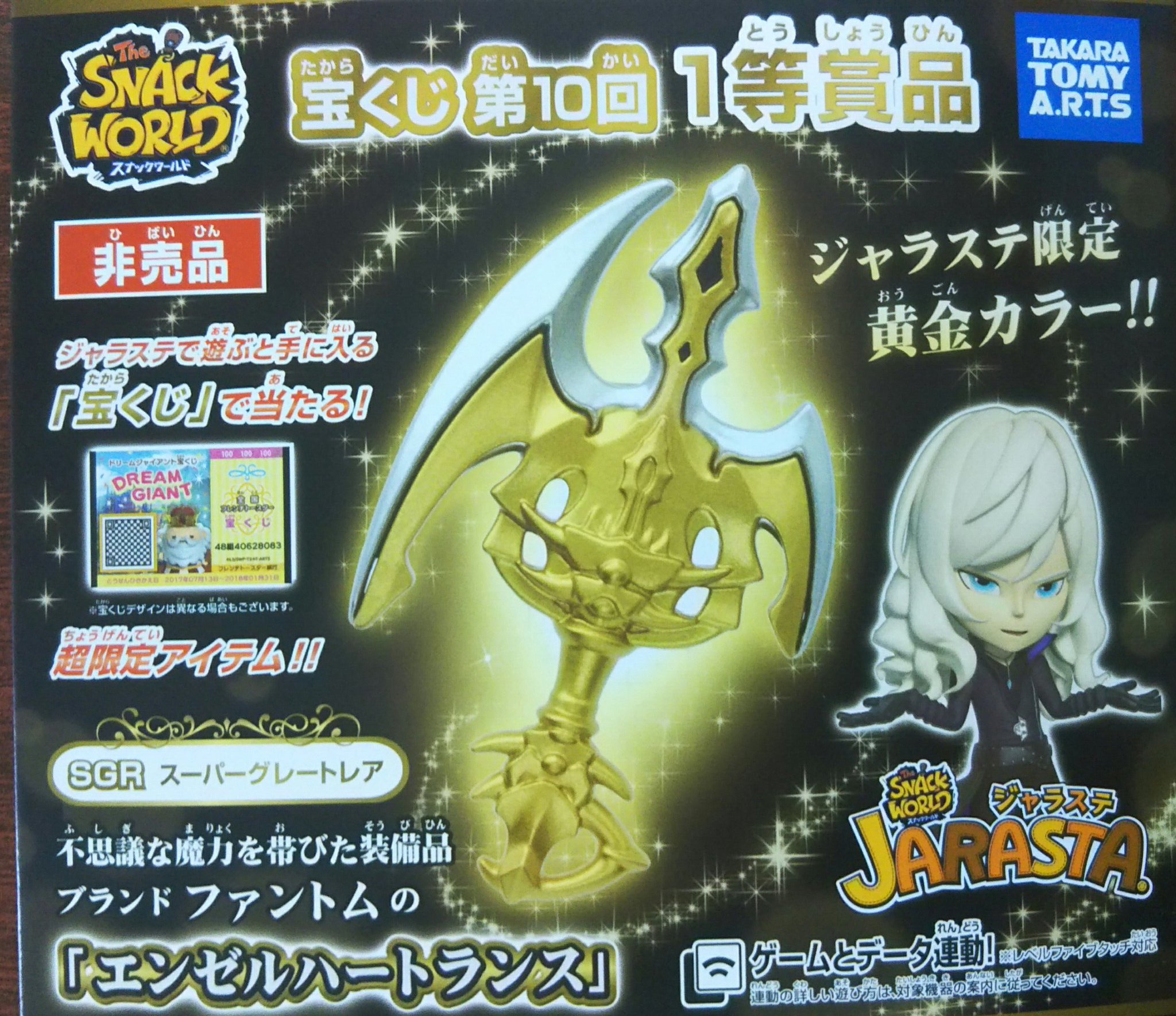 スナックワールド ジャラステ限定ジャラ 第1回〜第17回まで 17種