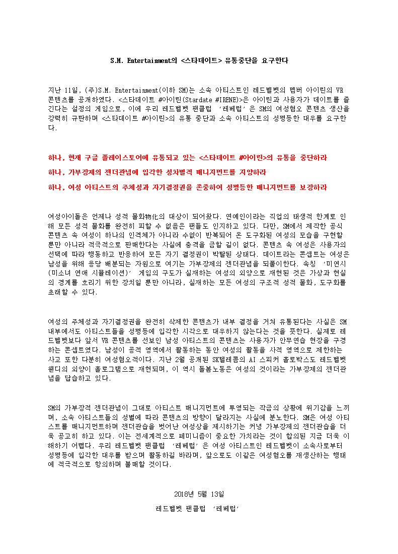 _HeavenDelight_'s tweet photo. Help @RVstatement out today too! Send e-mails to only app@smtown.com since the fanclub emails aren't working. Remember to send both or at least one of the images below. Also fax either or both of the images to 02-6240-9590, 02-6240-9559! https://t.co/jbnzDy1iLS