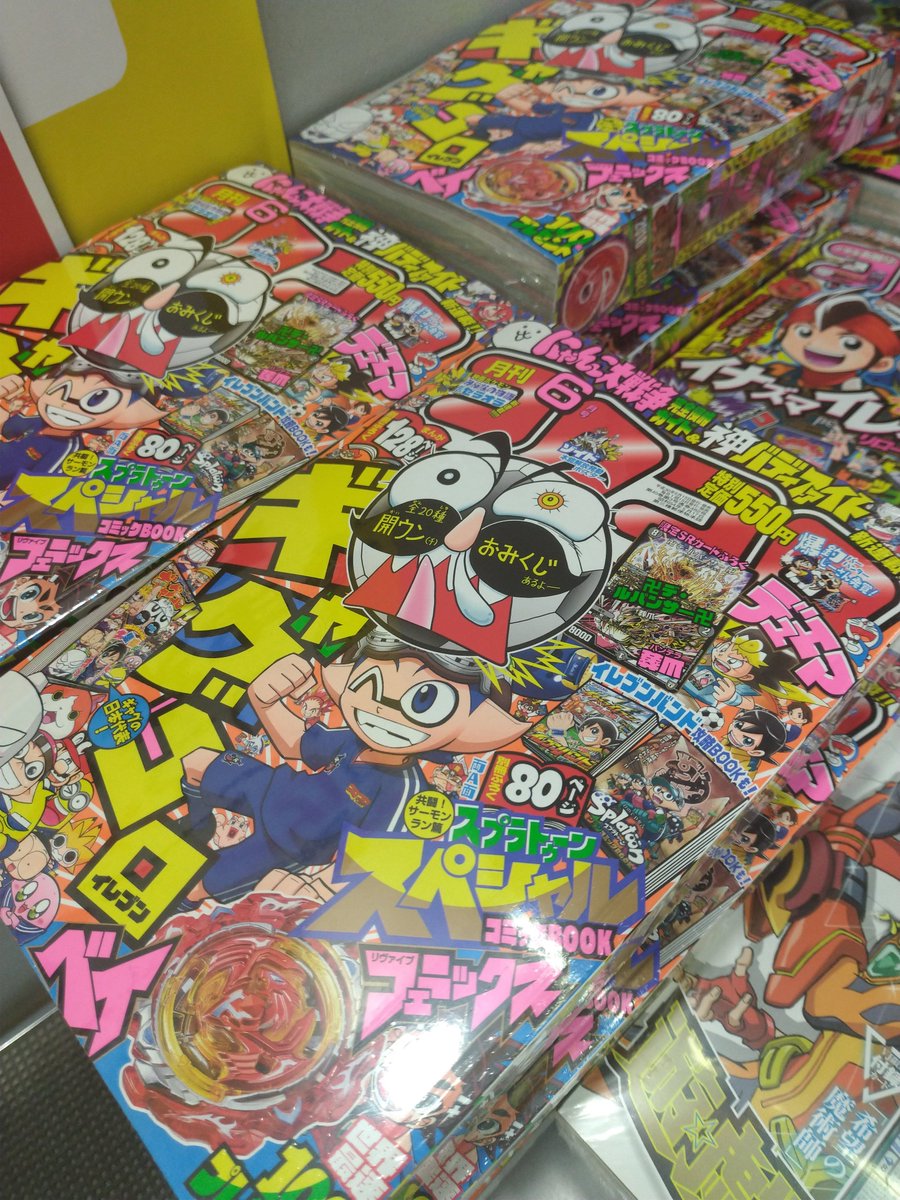 紀伊國屋書店 新宿本店 En Twitter 別館2階コミック 本日 月刊コロコロコミック 6月 号 発売です デュエル マスターズ コロコロ限定スーパーレア 卍デ ルパンサー 卍 葬爪 など豪華付録付き 別館2階 コミック売場a07の棚にて好評発売中 A I