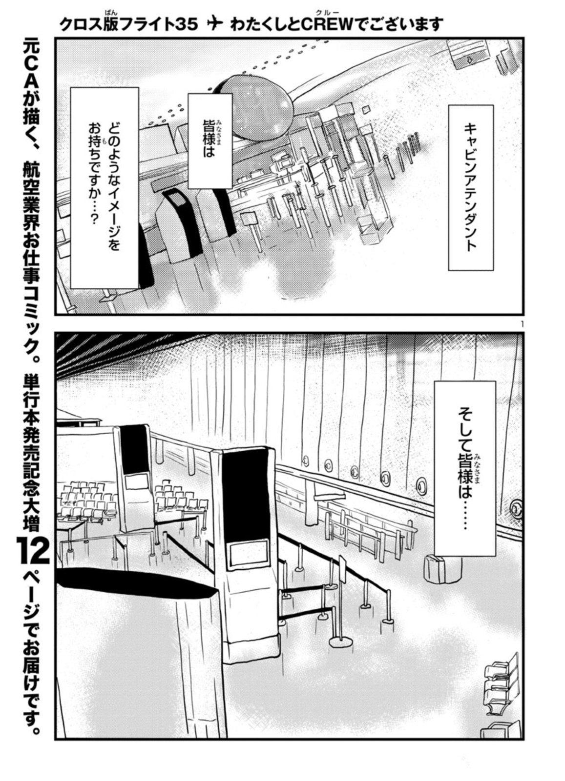 Crewでございます 公式 本日 Crewでございます 最新話更新 旅行 お仕事 帰省 移動手段として使う飛行機 楽しかったり 悲しかったり 沢山の気持ちを乗せて 今日も飛行機は飛ぶのです 最新単行本は明日5月16日発売 漫画の続きはこちらから Crewでございます 公式 本日 Crewでございます 最新話更新 旅行 お仕事 帰省 移動手段として使う飛行機 楽しかったり 悲しかったり 沢山の気持ちを乗せて 今日も飛行機は飛ぶのです 最新単行本は明日5月16日発売 漫画の続きはこちらから