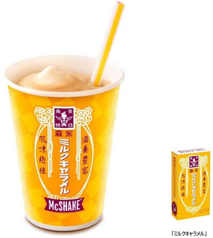 LUNCHpress's tweet photo. 【5/16】待望の再販！ 「マックシェイク 森永ミルクキャラメル」2年ぶりの登場 - https://t.co/GDFog8doyu https://t.co/19dYc15tD8