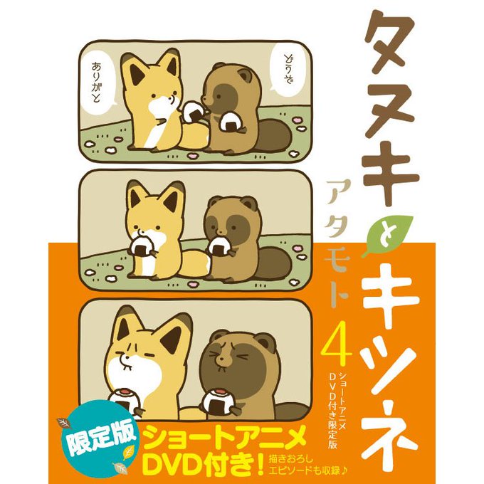 タヌキとキツネのtwitterイラスト検索結果 古い順 タヌキとキツネのtwitterイラスト検索結果 古い順