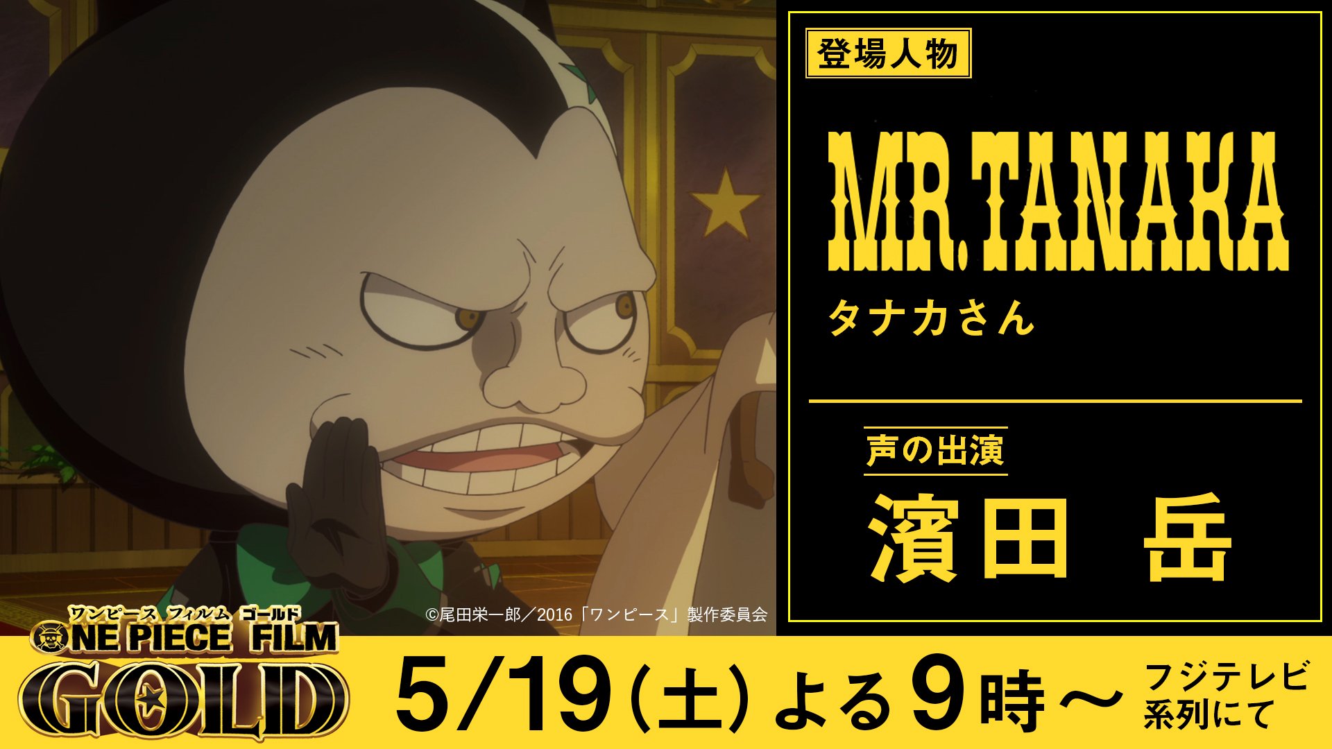 One Piece Film Gold 登場キャラクターまとめ Twitter