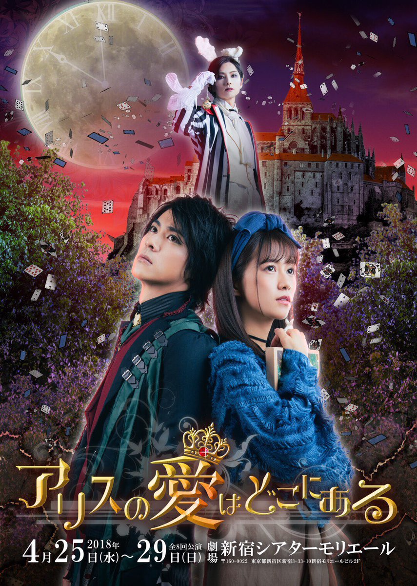 Sp Ace Project アリスの愛はどこにある Dvd発売イベント決定 日時 18年8月26日 劇場 ラゾーナ川崎プラザソル チケット料金 3500円 チケット販売 先行抽選予約 6月2日 土 10 00 6月14日 木 23 59 一般発売 6月25日 土 10 00 公式hp