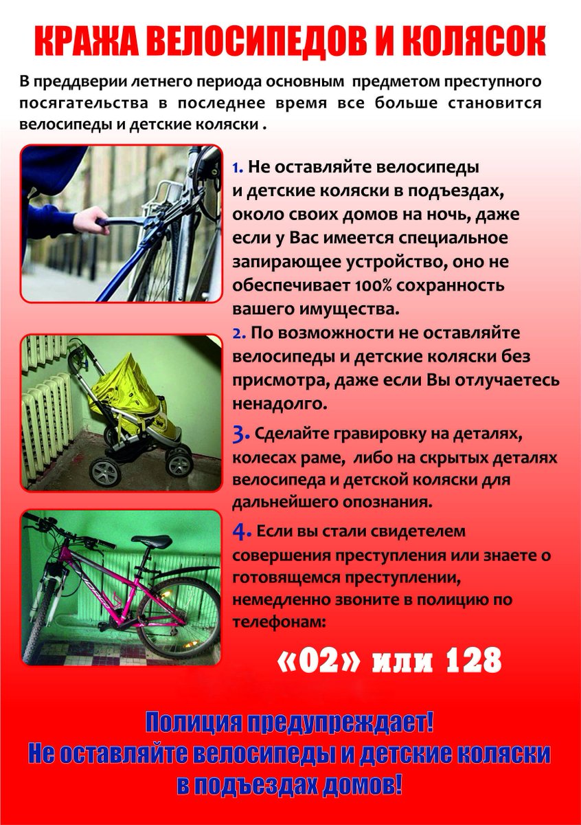 Объект хищения –велосипед https://79.мвд.рф/news/item/13069347 #мвд #мвдроссии #мвд79 #полиция #еао #профилактика #кража #велосипед