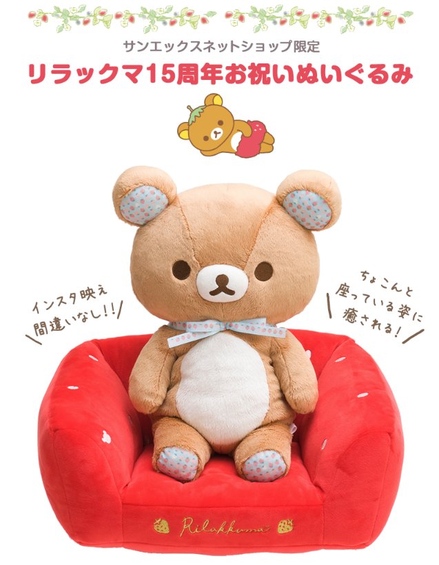リラックマごゆるりサイト公式 on X: