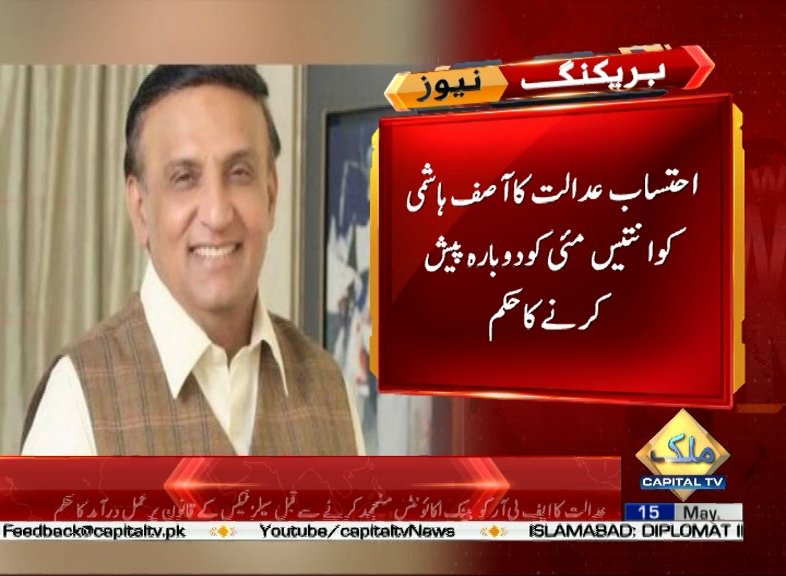 CapitalTVLive's tweet photo. #BREAKING: #Accountabilitycourt conducts hearing against #AsifHashmi regarding illegal recruitment and investment, court sends #AsifHashmi to jail on 14 days judicial remand  

#CapitalTV https://t.co/iaxz5nRisx