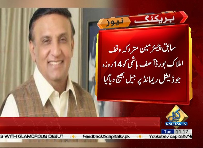 CapitalTVLive's tweet photo. #BREAKING: #Accountabilitycourt conducts hearing against #AsifHashmi regarding illegal recruitment and investment, court sends #AsifHashmi to jail on 14 days judicial remand  

#CapitalTV https://t.co/iaxz5nRisx