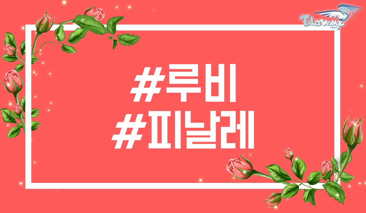 테일즈위버 tweet media