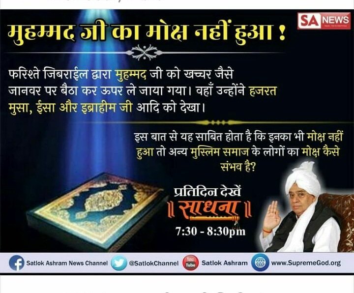Krishna64860157's tweet photo. #TuesdayThoughts संत की क्या पहचान है पूर्ण मोक्ष कैसे मिलेगा जानने के लिए देखें संत रामपाल जी महाराज के मंगल प्रवचन साधना टीवी पर 7:30 से 8:30 तक
@aajtak @abpnewstv @GDuttTweets @CNNnews18 @CMMadhyaPradesh https://t.co/9onGrWjfAq https://t.co/MDjYO1YXn3