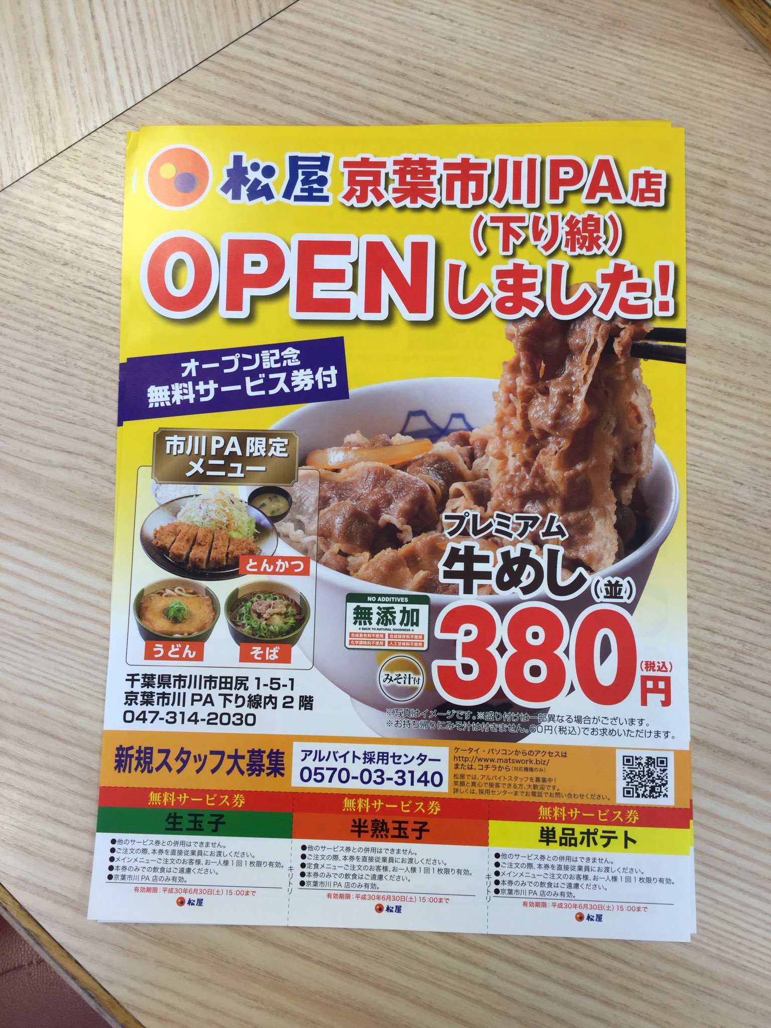 5枚セット/松屋フーズ株主優待お食事券２ Matsuya Foods Holdings 株主優待券 ５枚セット 松屋フーズ 株主優待