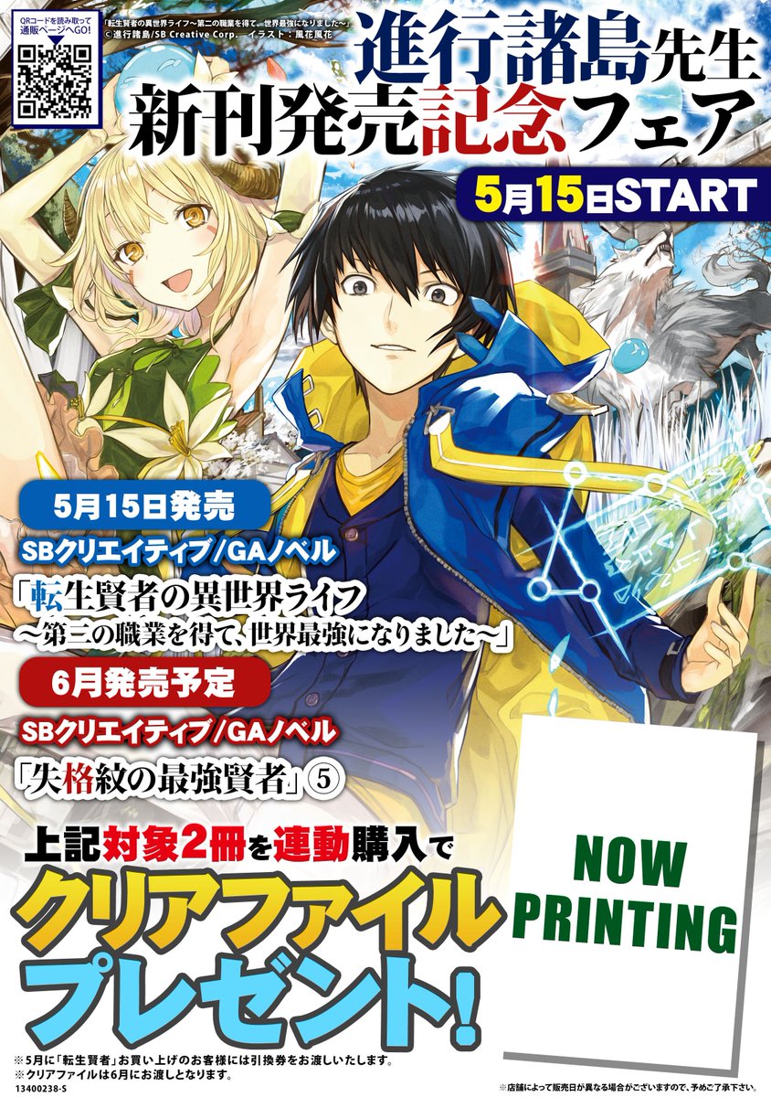 ライフ 転生 異 新刊 賢者 の 世界 転生賢者の異世界ライフ ~第二の職業を得て、世界最強になりました~