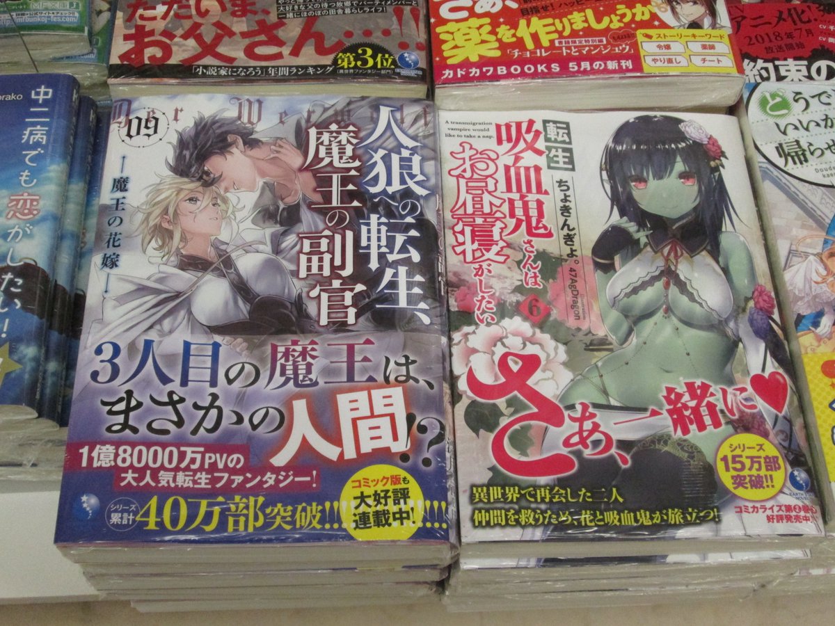 アニメイト浜松 書籍新刊情報 人狼への転生 魔王の副官 魔王の花嫁 ９巻 アニメイト特典 Ssペーパー 転生吸血鬼さんはお昼寝がしたい ６巻 他 アース スターノベルが入荷したウナ