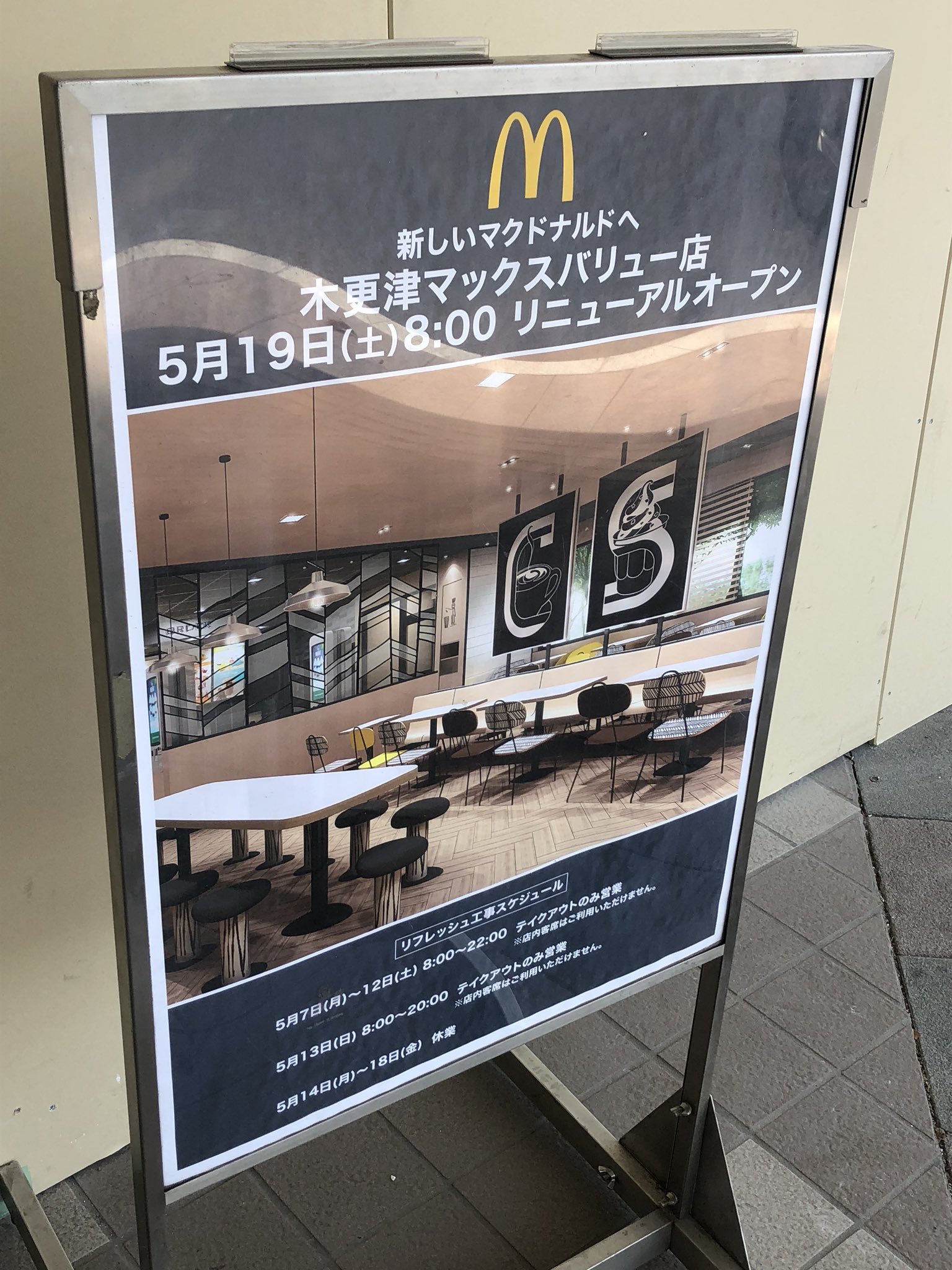 きみつネット マックスバリュ木更津太田店は改装のため本日19時で一旦閉店し19日 土 あさ9時にリニューアルオープンです マクドナルドも同時に改装しています きみつネット マックスバリュ木更津太田店は改装のため本日19時で一旦閉店し19日 土 あさ9時にリニューアルオープンです マクドナルドも同時に改装しています
