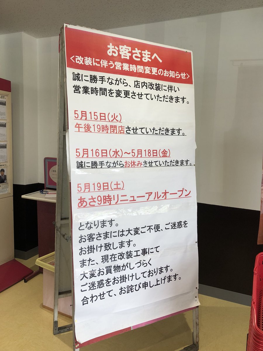 きみつネット マックスバリュ木更津太田店は改装のため本日19時で一旦閉店し19日 土 あさ9時にリニューアルオープンです マクドナルドも同時に改装しています きみつネット マックスバリュ木更津太田店は改装のため本日19時で一旦閉店し19日 土 あさ9時にリニューアルオープンです マクドナルドも同時に改装しています