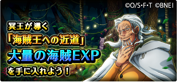 One Piece トレジャークルーズ キャンペーン情報 5 15 0 00 5 18 23 59の期間に レイリーが冒険攻略を指南してくれる 海賊王への近道 が開催中 この冒険で大量の海賊expを手に入れ 海賊レベルをガンガン上げよう T Co D1lzyauiev