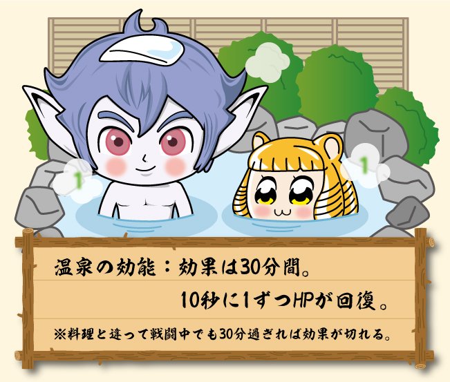 Arrow あれ 温泉効果中に温泉に入り直しても効果は上書きされない 竜牙石のまじないをかけてもらって効果を消してから温泉に入り直す この前はフワーネちゃんに話しかけてたから更新できたのかな 気になってきたｗ 常闇温泉 フワーネの元ネタ