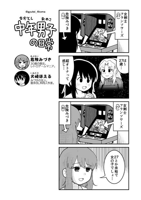 中年男子の日常 を含むマンガ一覧 リツイート順 ツイコミ 仮