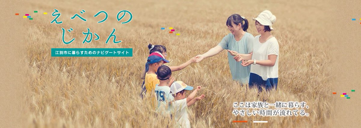 江別市広報広聴課 V Twitter 11年ぶりに前年同期を上回る 江別市の人口 119 088人 5 1現在 江別市では 保育施設の受け皿 拡大や英語教育の充実など 特に子育て世代をターゲットとした人口減少対策に取り組んでいます Https T Co Lqrblyiri1 札幌市近郊